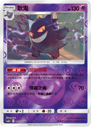 Gengar