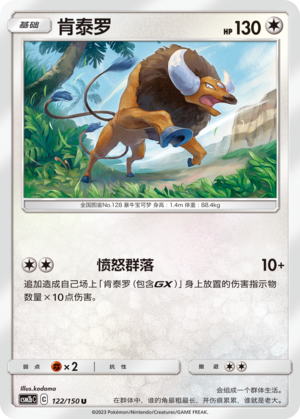 Tauros 122/343 Shining Synergy - Set B