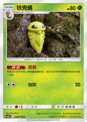 Kakuna 008/343 Shining Synergy - Set B