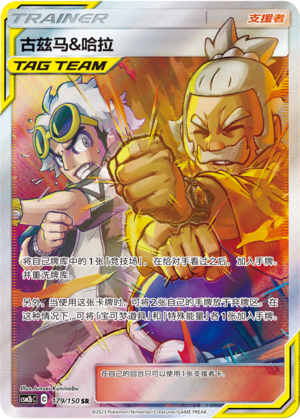 Guzma & Hala 179/343 Shining Synergy - Set B