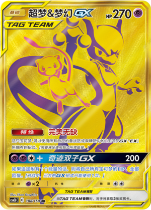 Mewtwo & Mew GX 188/343 Shining Synergy - Set B