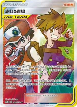 Red & Blue 186/343 Shining Synergy - Set B