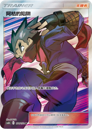 Koga's Trap 178/343 Shining Synergy - Set B