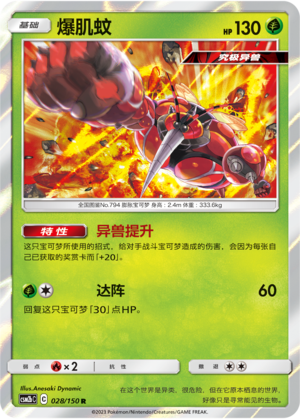 Buzzwole 028/343 Shining Synergy - Set B