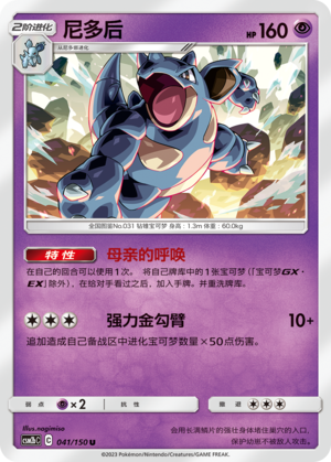 Nidoqueen 041/343 Shining Synergy - Set B