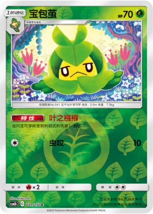 Swadloon
