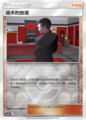 Giovanni's Exile