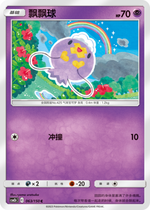 Drifloon 063/343 Shining Synergy - Set B