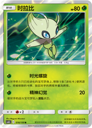 Celebi 016/343 Shining Synergy - Set B