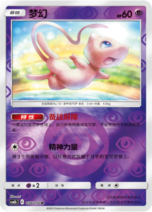 Mew