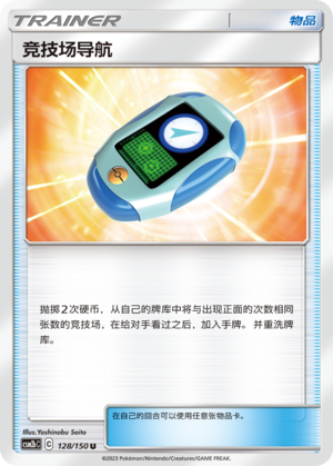 Stadium Nav 128/343 Shining Synergy - Set B