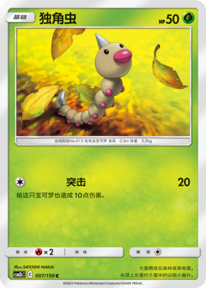 Weedle 007/343 Shining Synergy - Set B