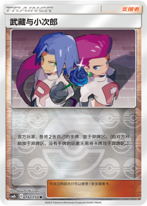 Jessie & James