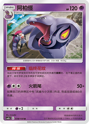 Arbok 038/343 Shining Synergy - Set B