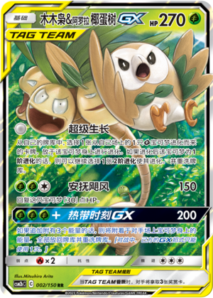 Alolan Rowlet & Exeggutor GX 002/343 Shining Synergy - Set B