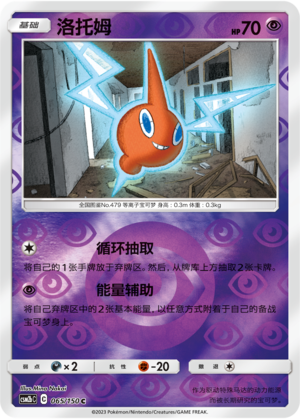 Rotom