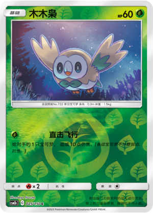 Rowlet