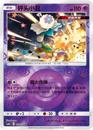 Blacephalon