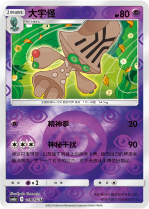 Beheeyem