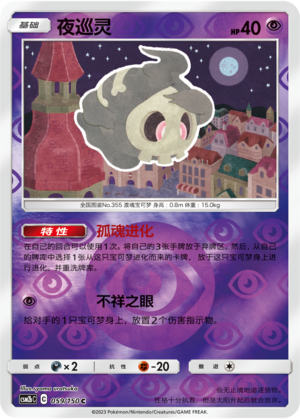 Duskull
