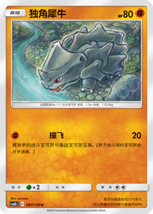 Rhyhorn 087/343 Shining Synergy - Set B