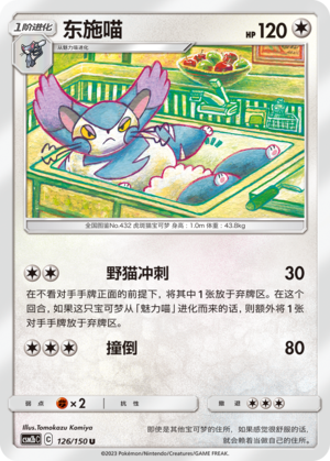 Purugly 126/343 Shining Synergy - Set B