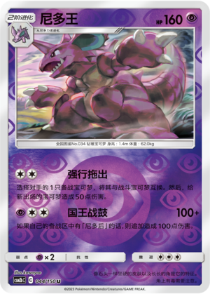 Nidoking