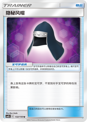 Stealthy Hood 132/343 Shining Synergy - Set B