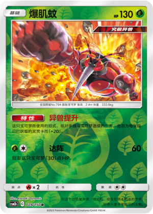 Buzzwole