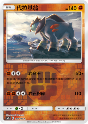 Terrakion