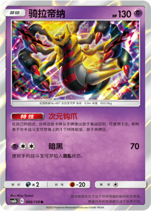 Giratina 066/343 Shining Synergy - Set B