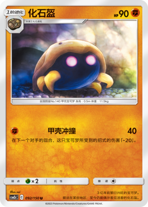 Kabuto 092/343 Shining Synergy - Set B