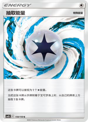 Draw Energy 150/343 Shining Synergy - Set B