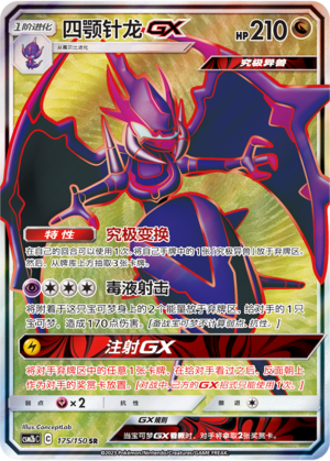 Naganadel GX 175/343 Shining Synergy - Set B