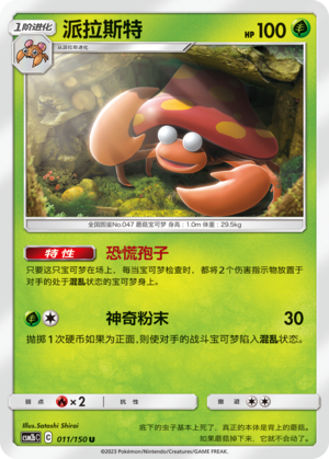 Parasect 011/343 Shining Synergy - Set B