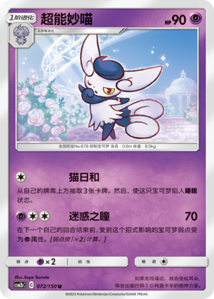 Meowstic 072/343 Shining Synergy - Set B