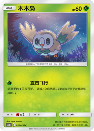 Rowlet 025/343 Shining Synergy - Set B