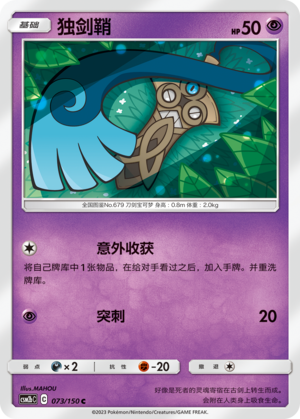 Honedge 073/343 Shining Synergy - Set B