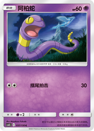 Ekans 037/343 Shining Synergy - Set B