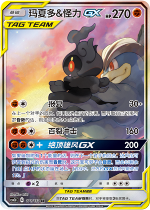 Marshadow & Machamp GX 171/343 Shining Synergy - Set B