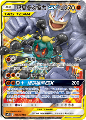 Marshadow & Machamp GX 080/343 Shining Synergy - Set B