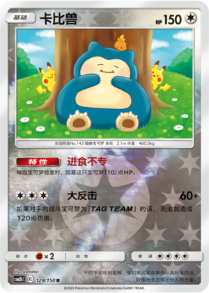 Snorlax