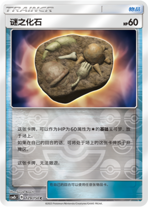 Unidentified Fossil