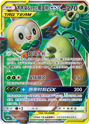 Alolan Rowlet & Exeggutor GX 155/343 Shining Synergy - Set B