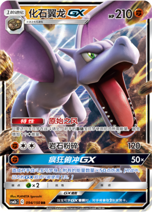Aerodactyl GX 094/343 Shining Synergy - Set B