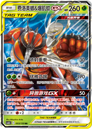 Pheromosa & Buzzwole GX 003/343 Shining Synergy - Set B