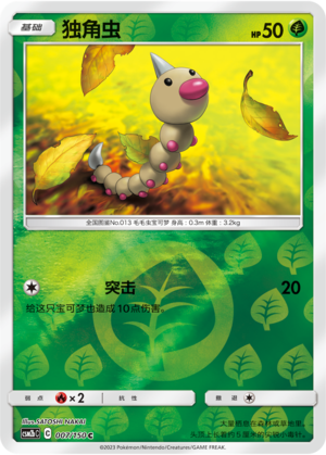 Weedle