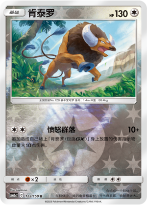 Tauros