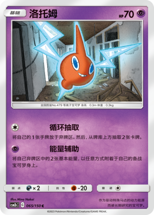 Rotom 065/343 Shining Synergy - Set B