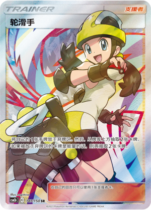 Roller Skater 187/343 Shining Synergy - Set B